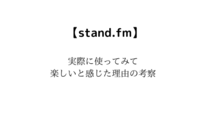 stand.fm